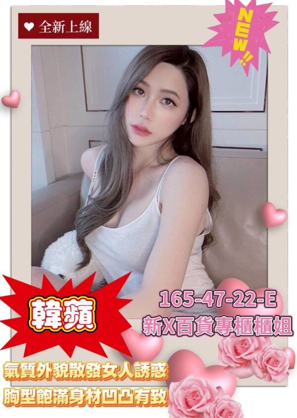 高雄外送茶-台妹韓蘋