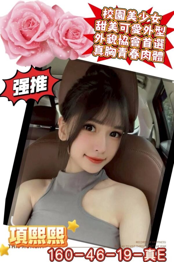 高雄外送茶-台妹項熙熙