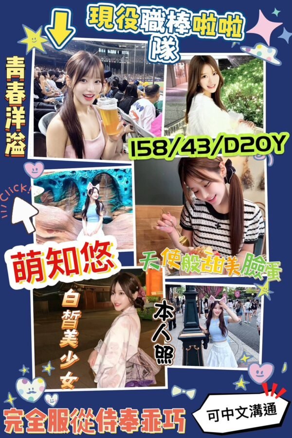 高雄外送茶-日本萌知悠