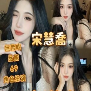 西區定點茶-馬來宋慧喬21Y 163 50 真F-嘉義定點茶