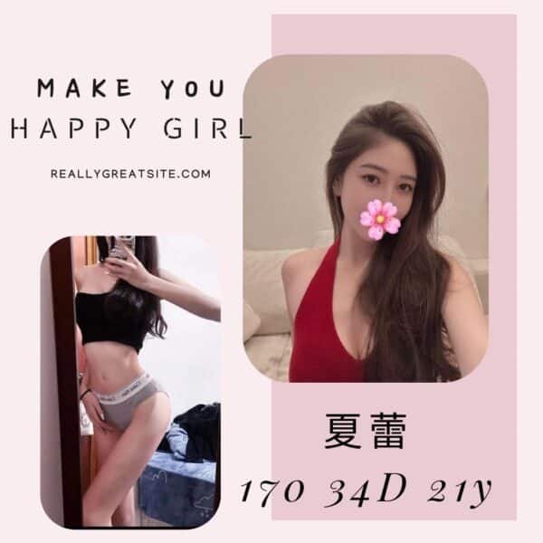 台北外送茶-台妹夏蕾