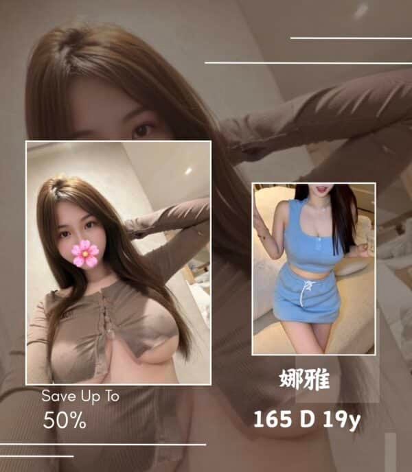 台北外送茶-台妹娜雅