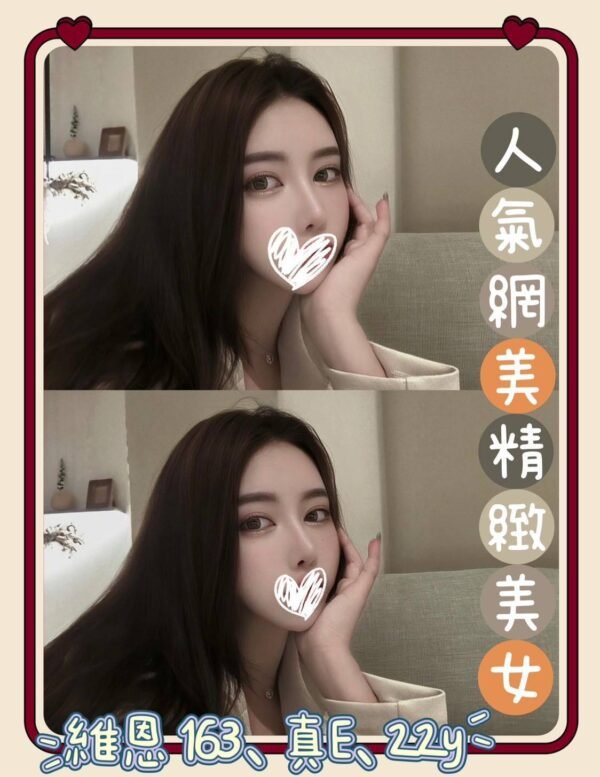 台北外送茶-台妹維恩