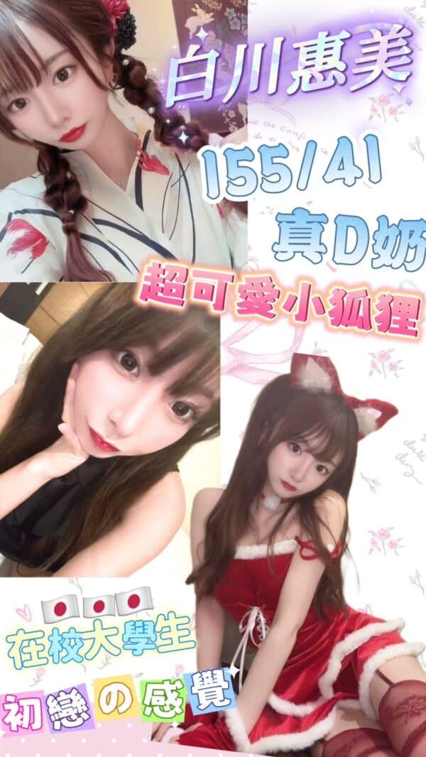 台北定點茶-日本白川惠美