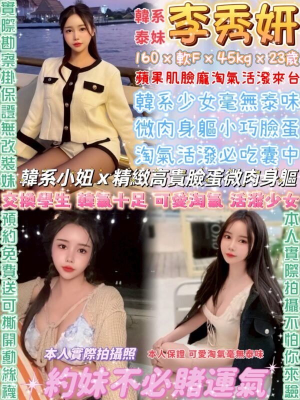 台北定點茶-泰國李秀妍