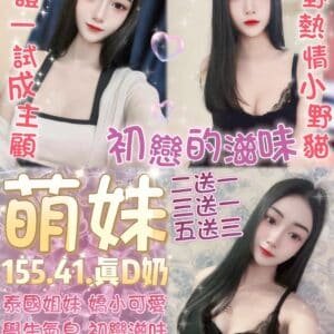 台北定點茶-泰國萌妹