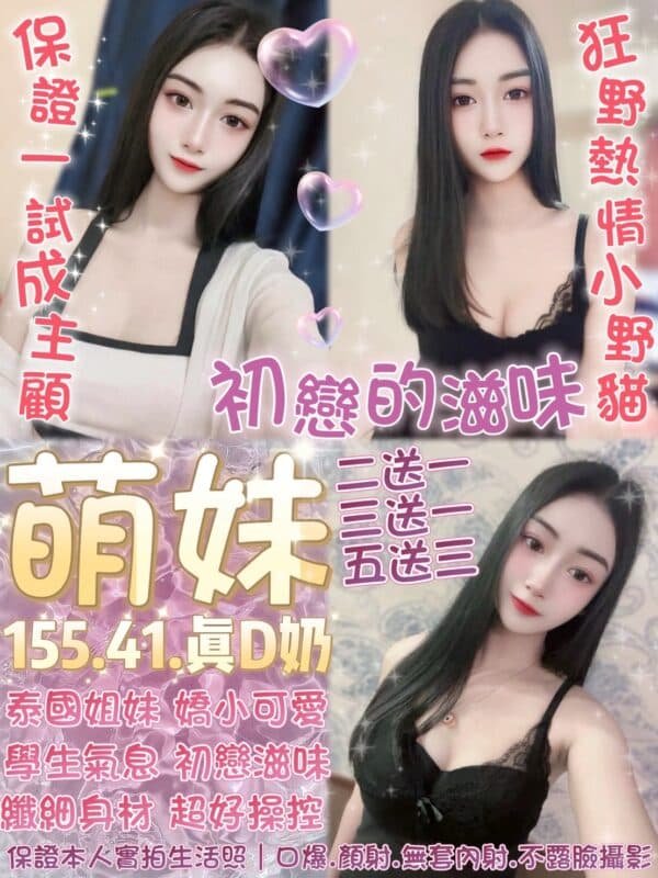 台北定點茶-泰國萌妹