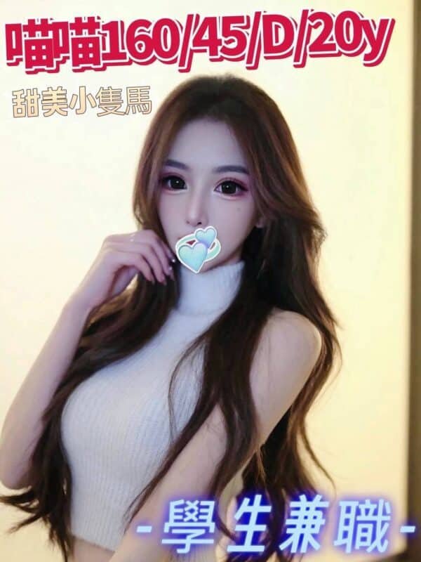 台南外送茶-台妹喵喵