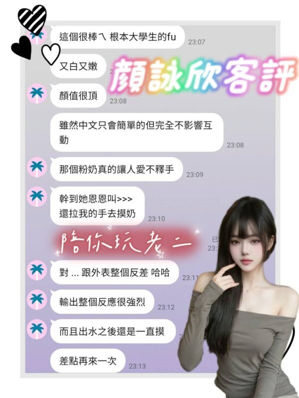 台南定點茶-越南顏詠欣客評1