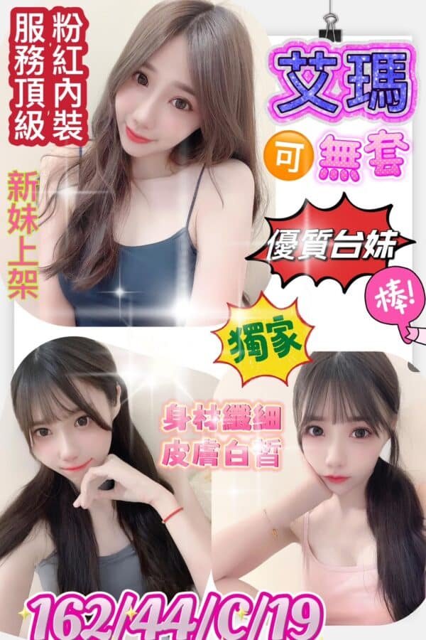 台南定點茶-台妹艾瑪