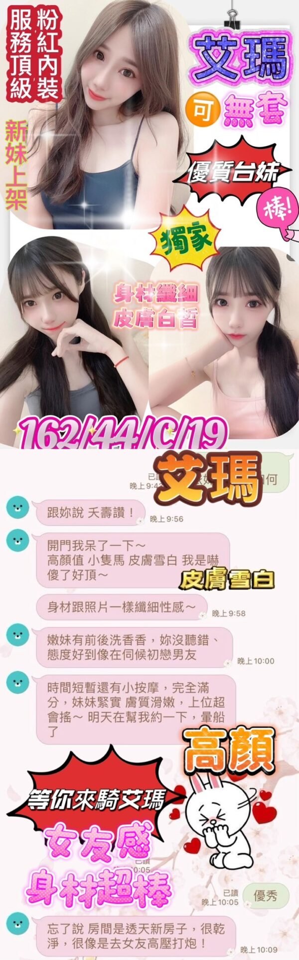 台南定點茶台妹艾瑪客評