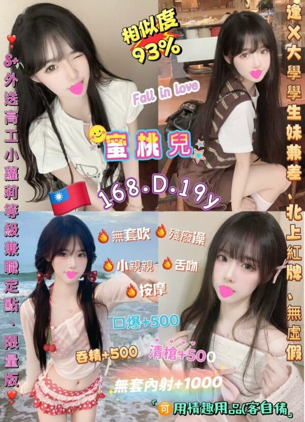 新北定點茶-台妹蜜桃兒