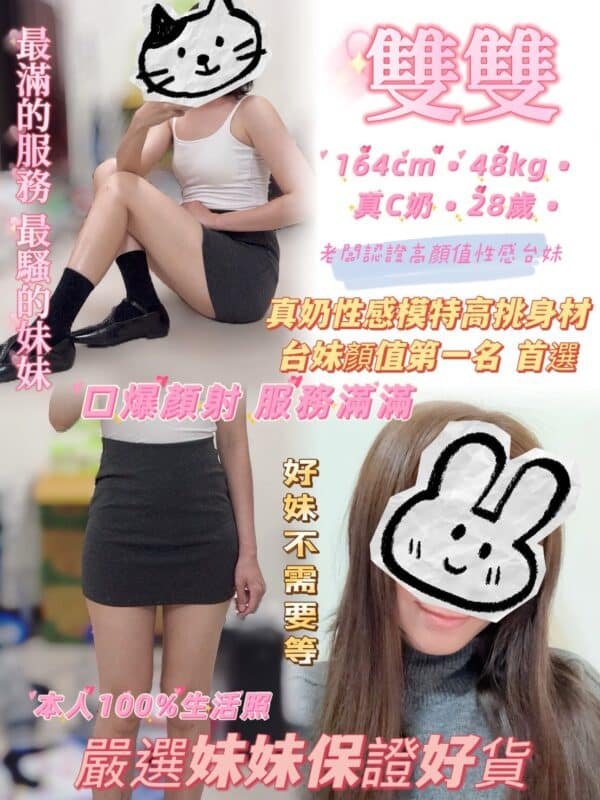 新北定點茶-台妹雙雙