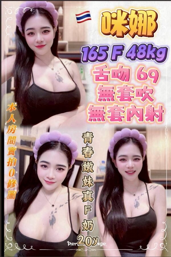 新北定點茶-泰國咪娜