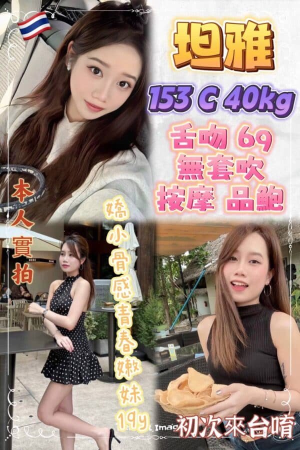 新北定點茶-泰國坦雅