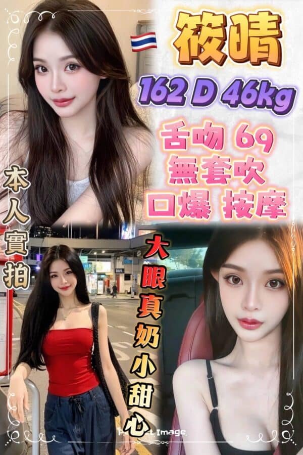 新北定點茶-泰國筱晴