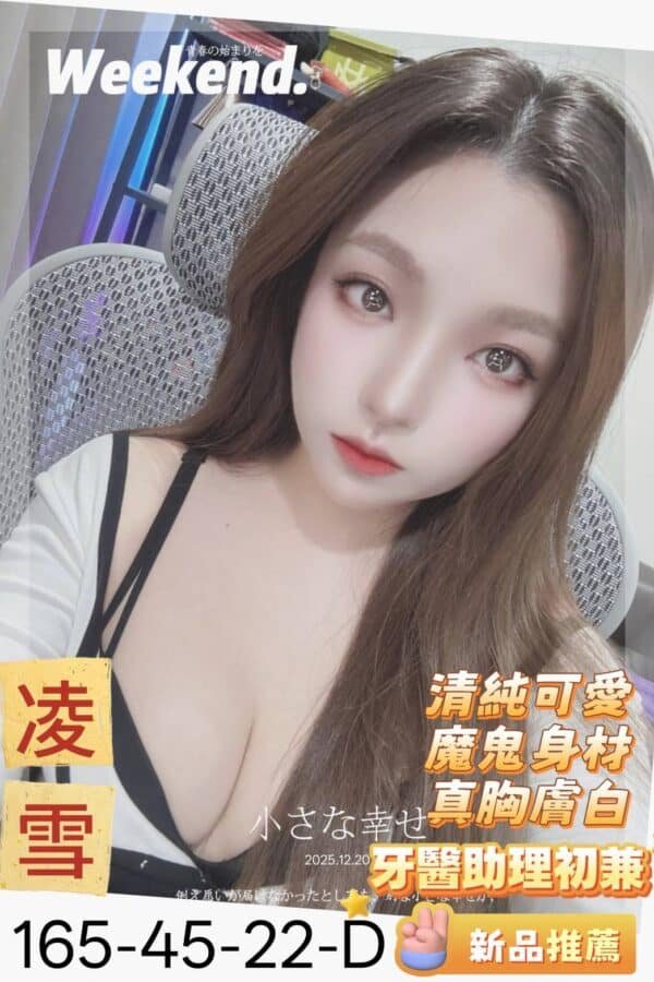 高雄外送茶-台妹凌雪