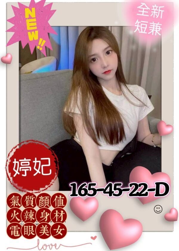 高雄外送茶-台妹婷妃 22Y 165 45 D