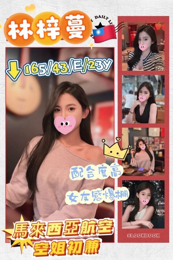 高雄外送茶-台妹林梓蔓