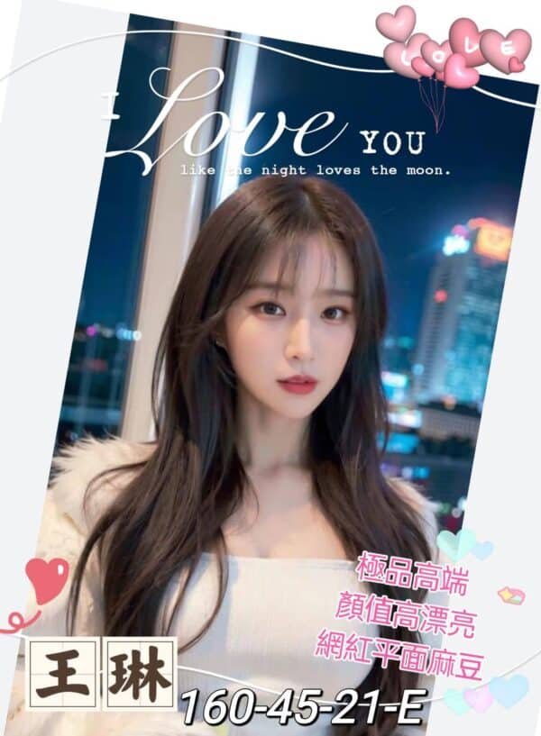 高雄外送茶-台妹王琳