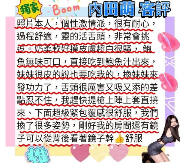 高雄外送茶-日本内田萌客評