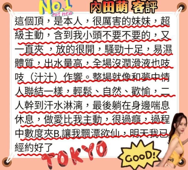 高雄外送茶-日本内田萌客評1