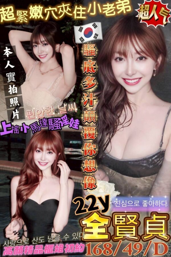 高雄外送茶-韓國全賢貞