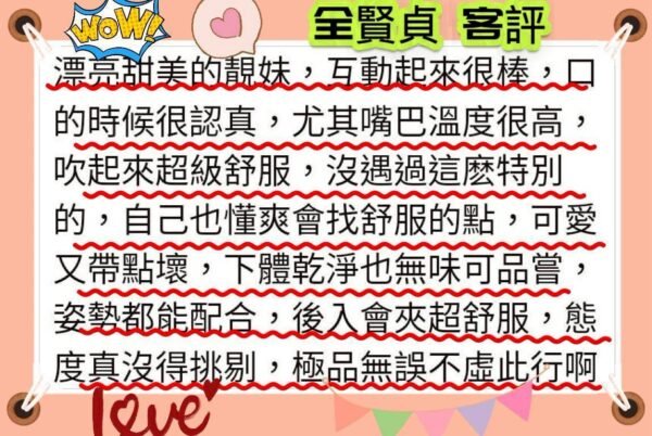 高雄外送茶-韓國全賢貞客評