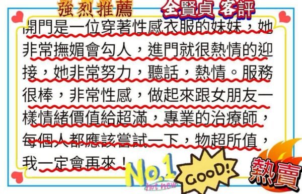 高雄外送茶-韓國全賢貞客評1