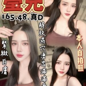 西屯區定點茶-馬來瑩兒24Y 165 48 真D-台中定點茶