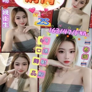 定點茶-泰國俏俏24Y 163 47 真-花蓮定點茶