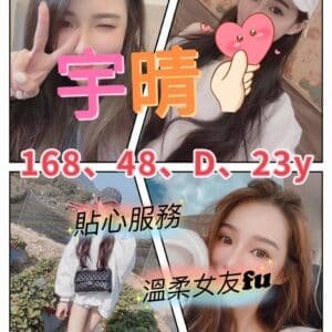 台北外送茶-台妹宇晴