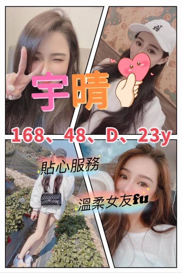 台北外送茶-台妹宇晴