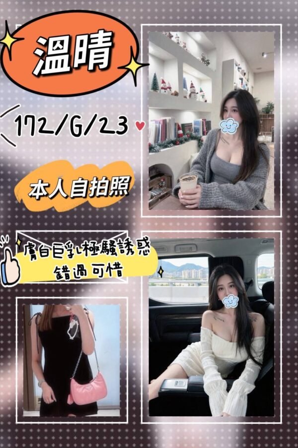 台北外送茶-台妹溫晴