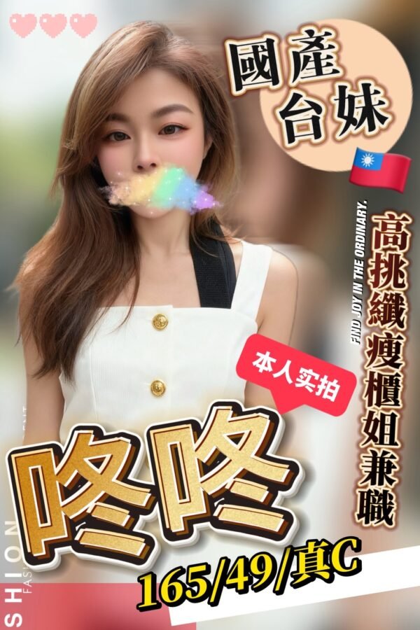 台北定點茶-台妹咚咚