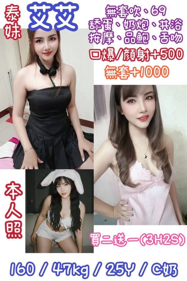 台北定點茶-泰國艾艾