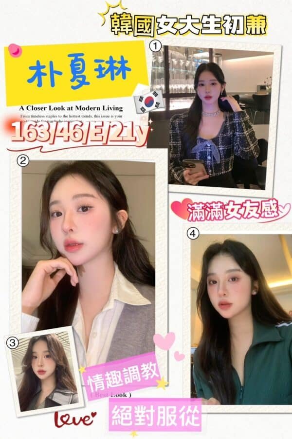 高雄外送茶-韓國朴夏琳