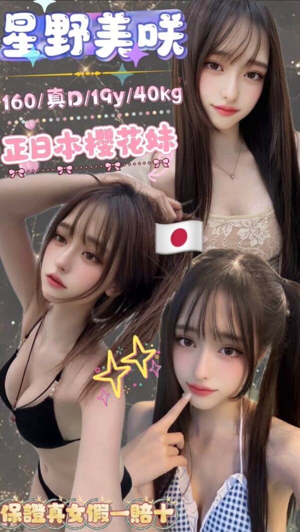 新北定點茶-日本星野美咲