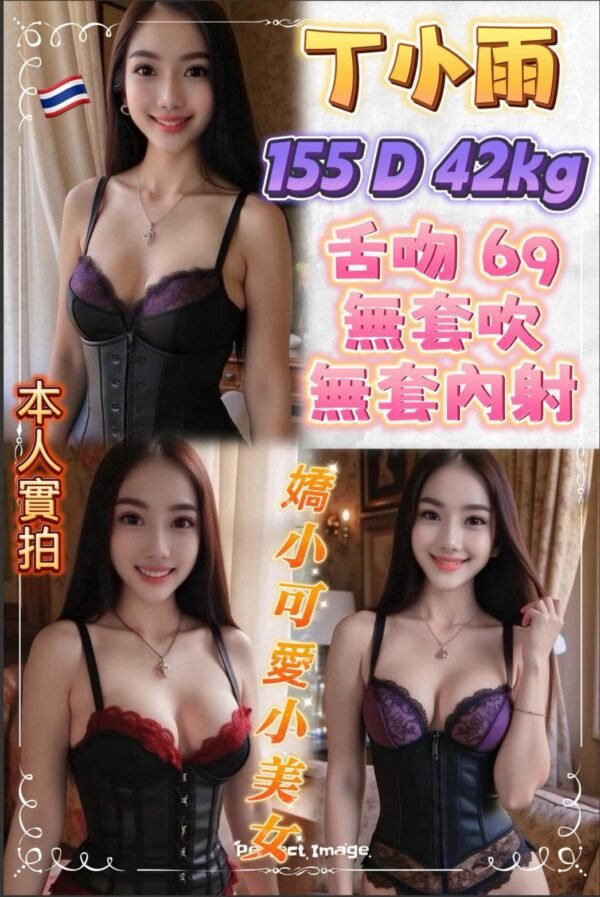 新北定點茶-泰國丁小雨