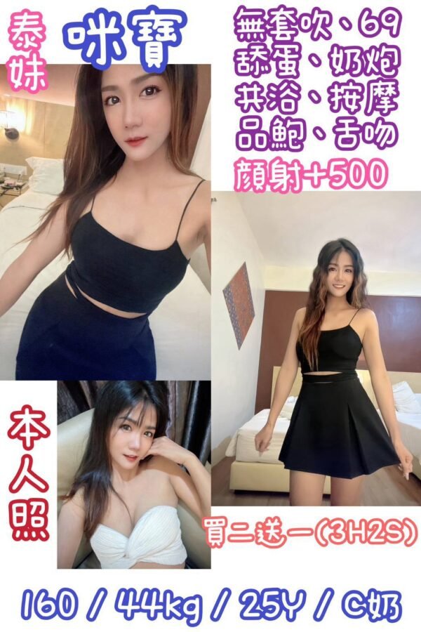 新北定點茶-泰國咪寶