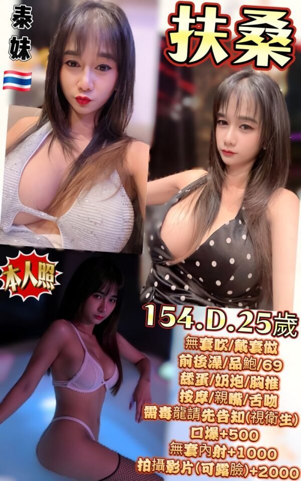 新北定點茶-泰國扶桑