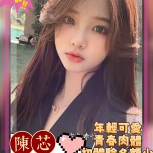 高雄外送茶-台妹陳芯 19Y 165 48 C