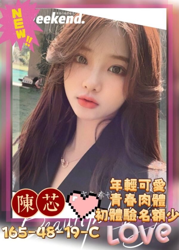 高雄外送茶-台妹陳芯 19Y 165 48 C