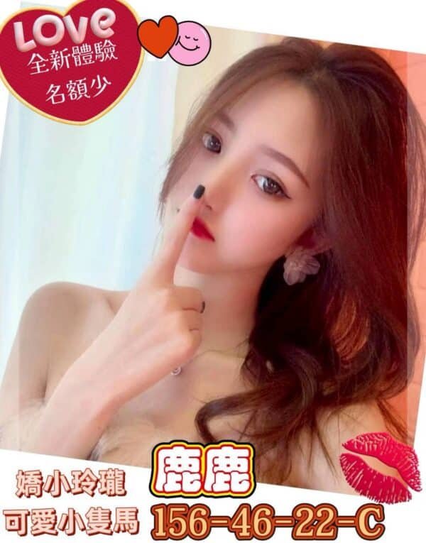 高雄外送茶-台妹鹿鹿