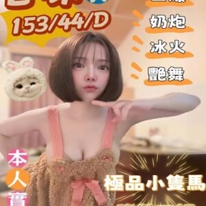 定點茶-馬來白咪24Y 153 44 D-屏東定點茶