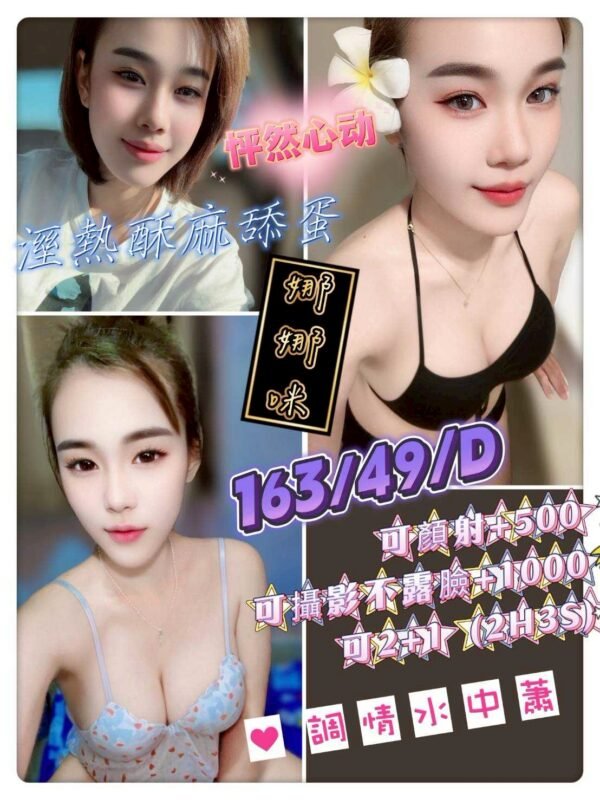 定點茶-泰國娜娜咪  24Y 163 49 D-花蓮定點茶