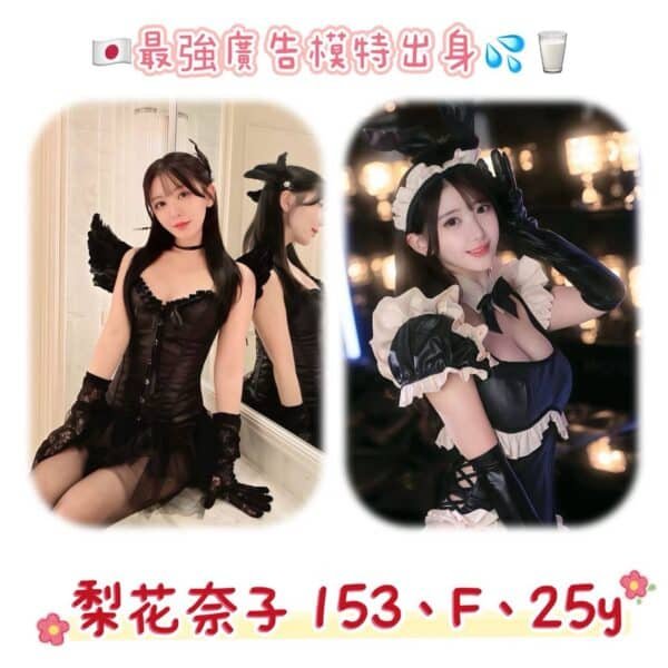 台北外送茶-日本梨花奈子