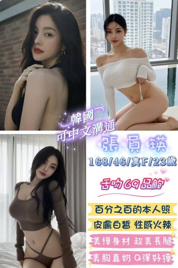 台北外送茶-韓國張員瑛1