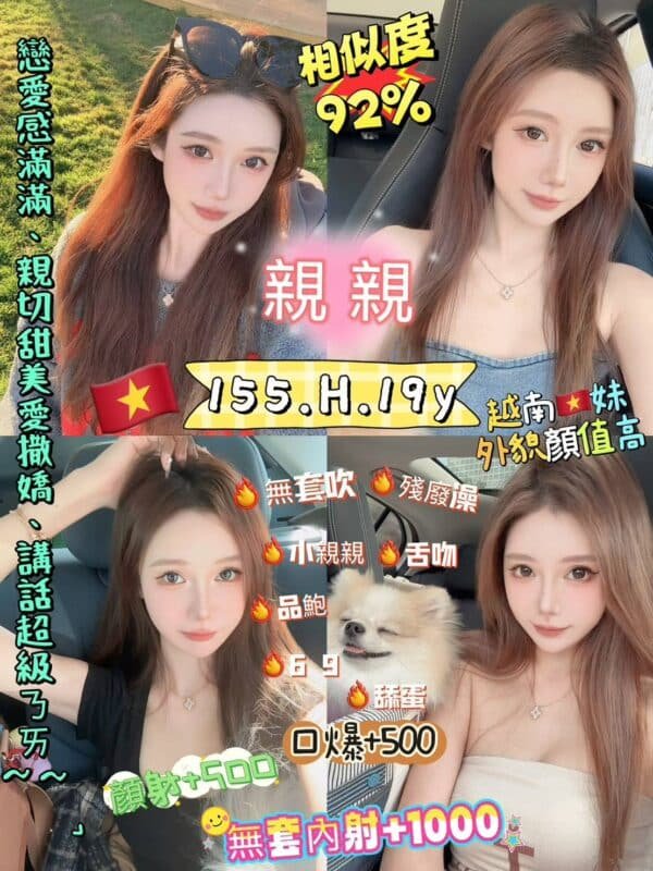 台北定點茶-越南親親