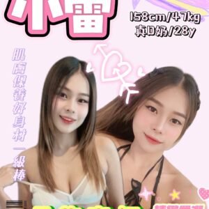 新北定點茶-泰國小蕾